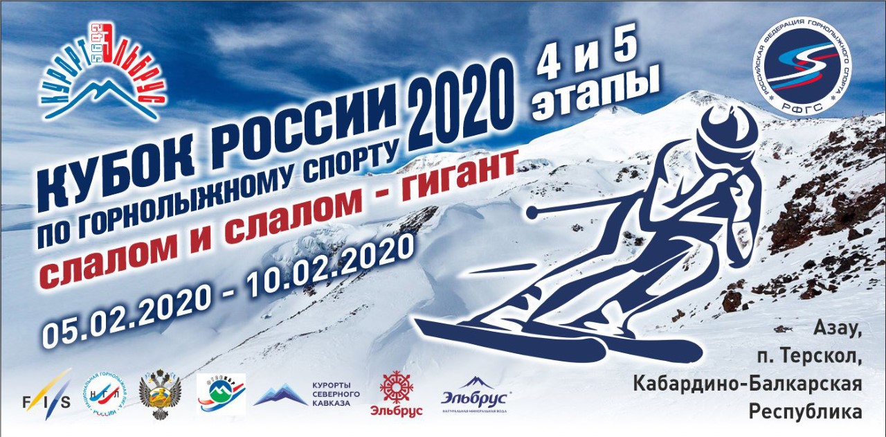 На Эльбрусе пройдут этапы Кубка России по горнолыжному спорту