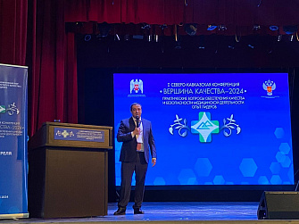 В Нальчике сегодня проходит Северо-Кавказская конференция «Вершина качества – 2024»