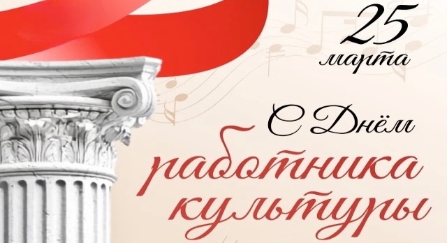 Поздравление главы КБР Казбека Кокова с Днем работника культуры