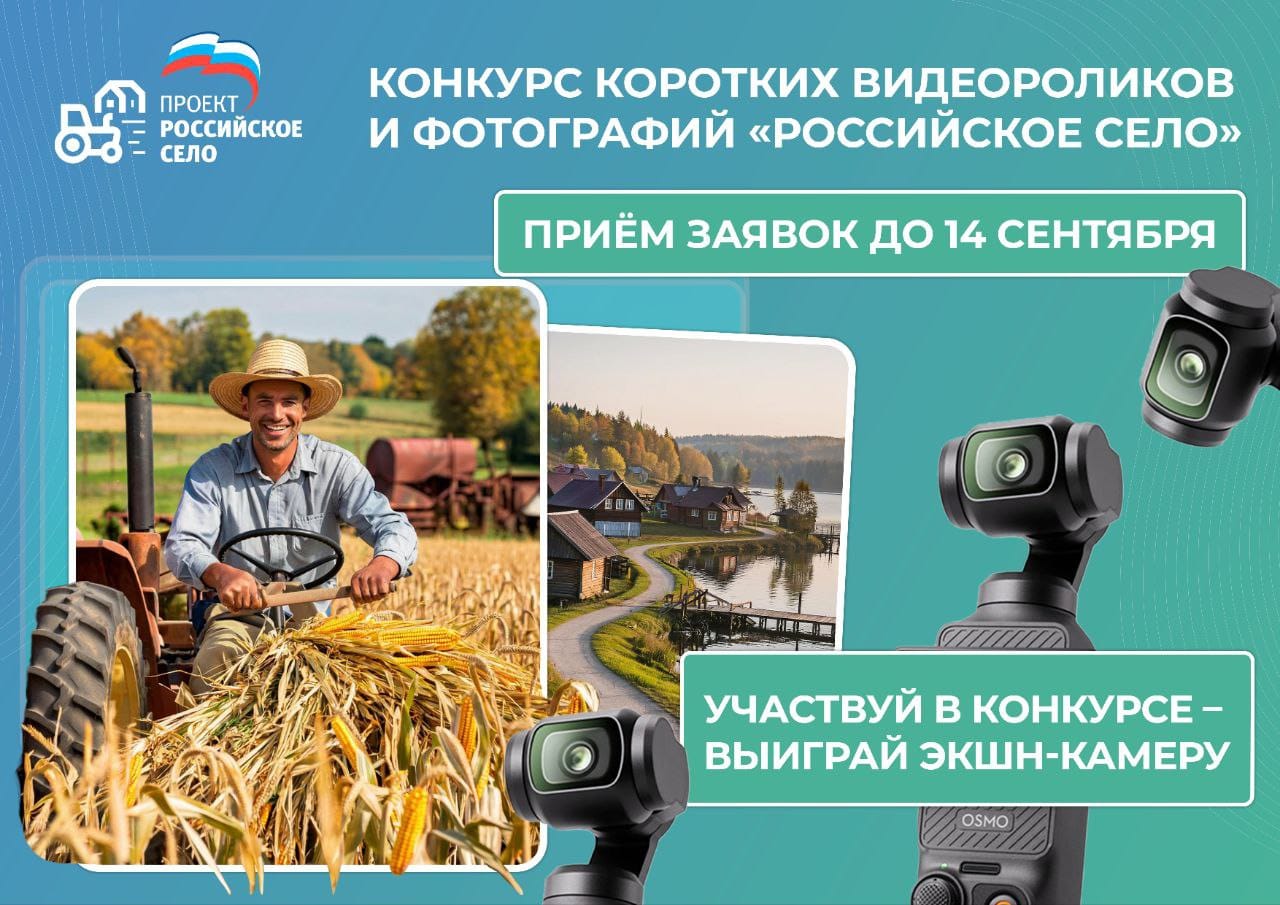 Конкурс «Российское село» - люди, пейзажи, традиции