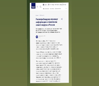 В России нет никакого нового вируса