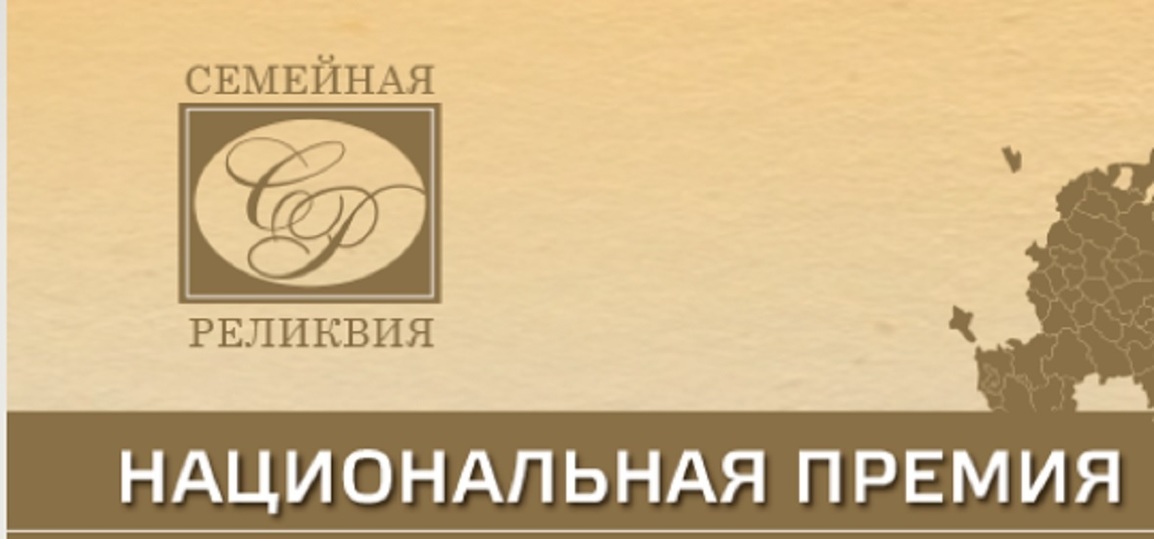 Семейная реликвия