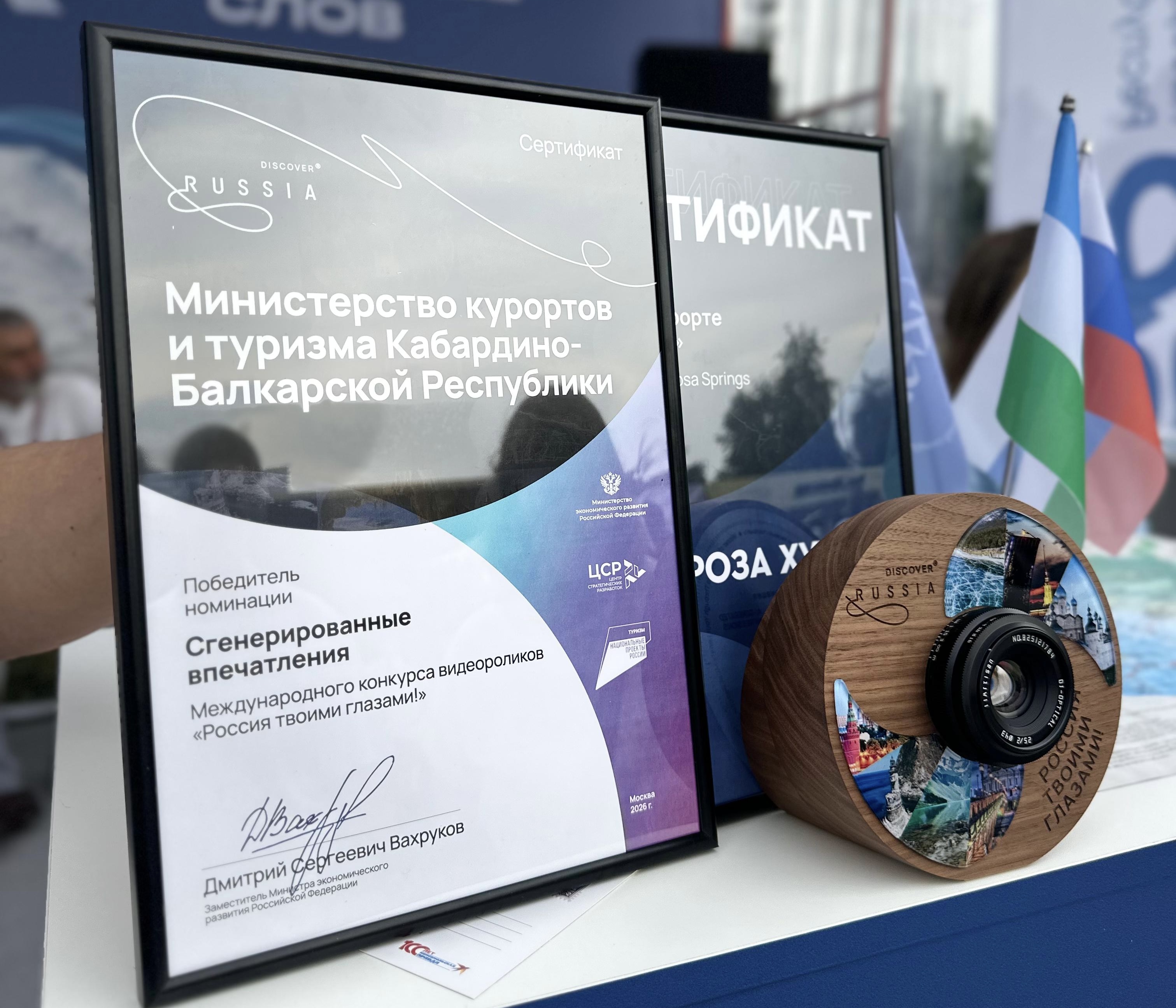 Видеоролик Министерства курортов и туризма КБР стал победителем международного конкурса 