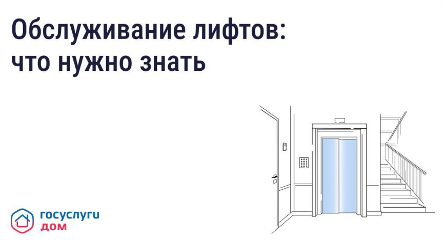 Кто отвечает за исправность лифта  