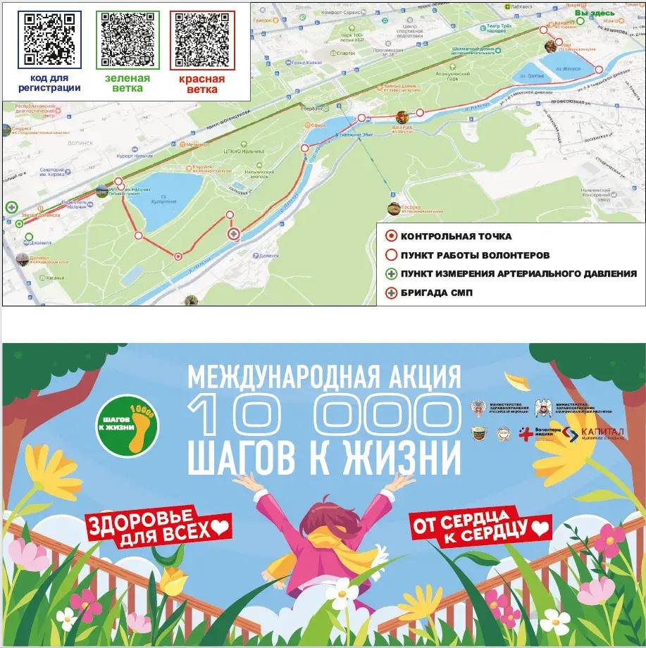 Всероссийская акция «10 000 шагов к жизни» стартует в Нальчике
