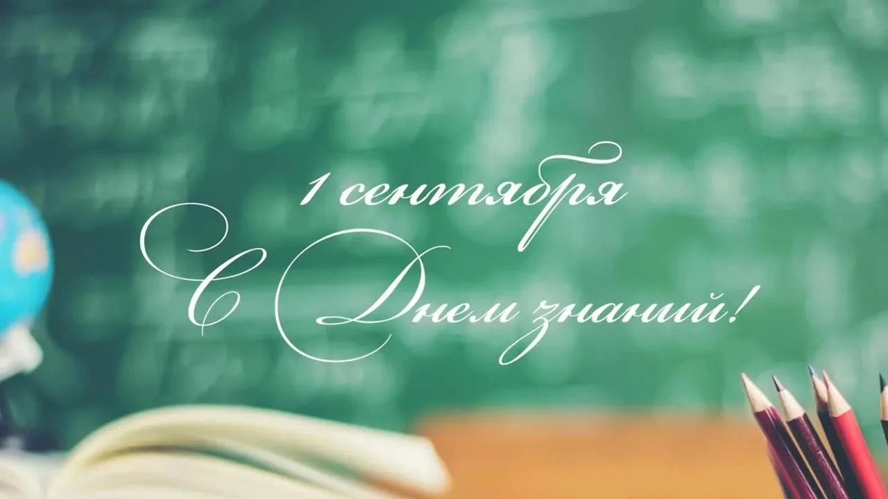 Поздравление Главы КБР Казбека Кокова с Днем знаний