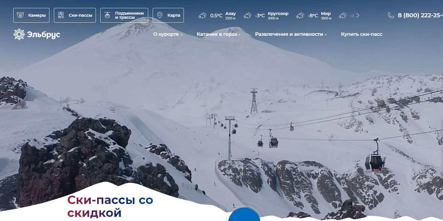 Новый сайт курорта «Эльбрус» запущен в тестовом режиме