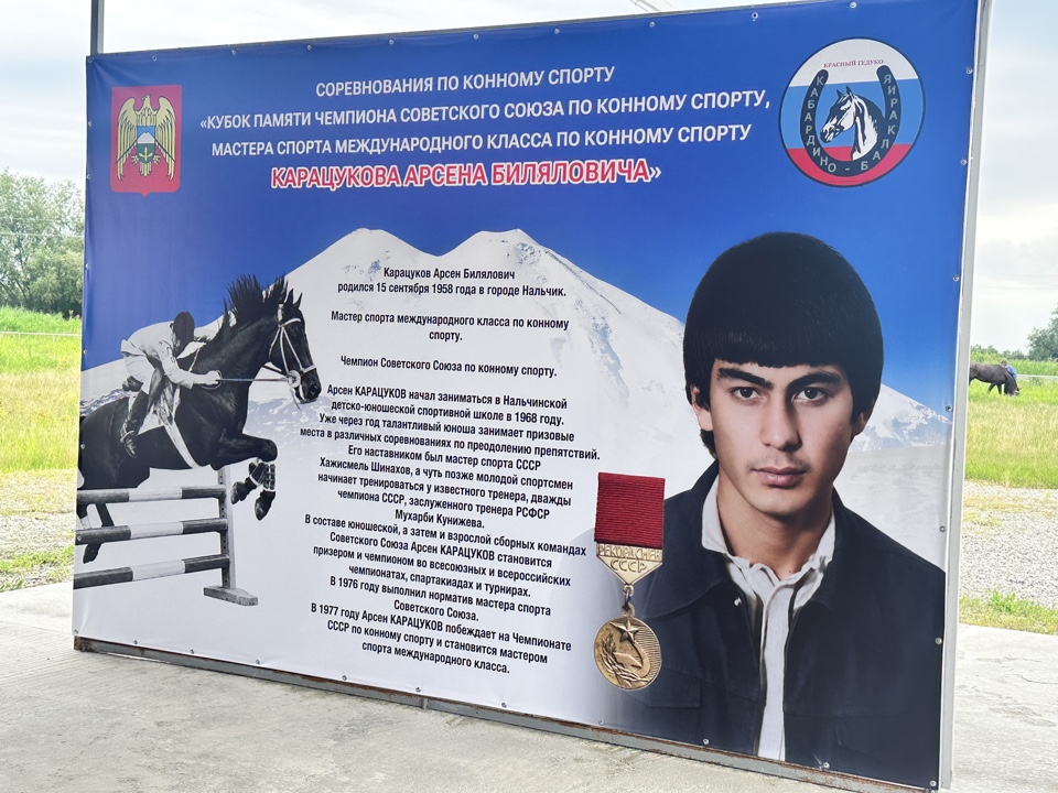 В «Красном Гедуко» разыграли Кубок памяти мастера спорта международного класса Арсена Карацукова