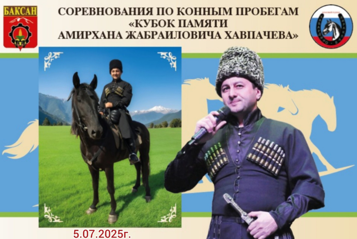 Соревнования по пробегам памяти Амирхана Хавпачева