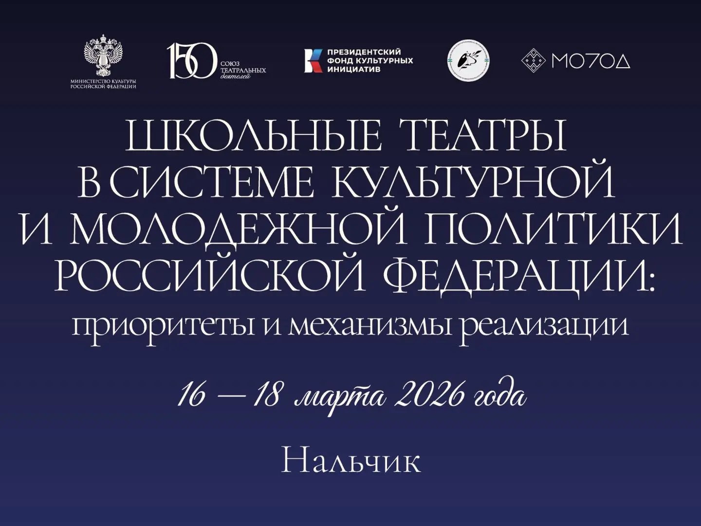 В Кабардино-Балкарии пройдет Театральный форум 