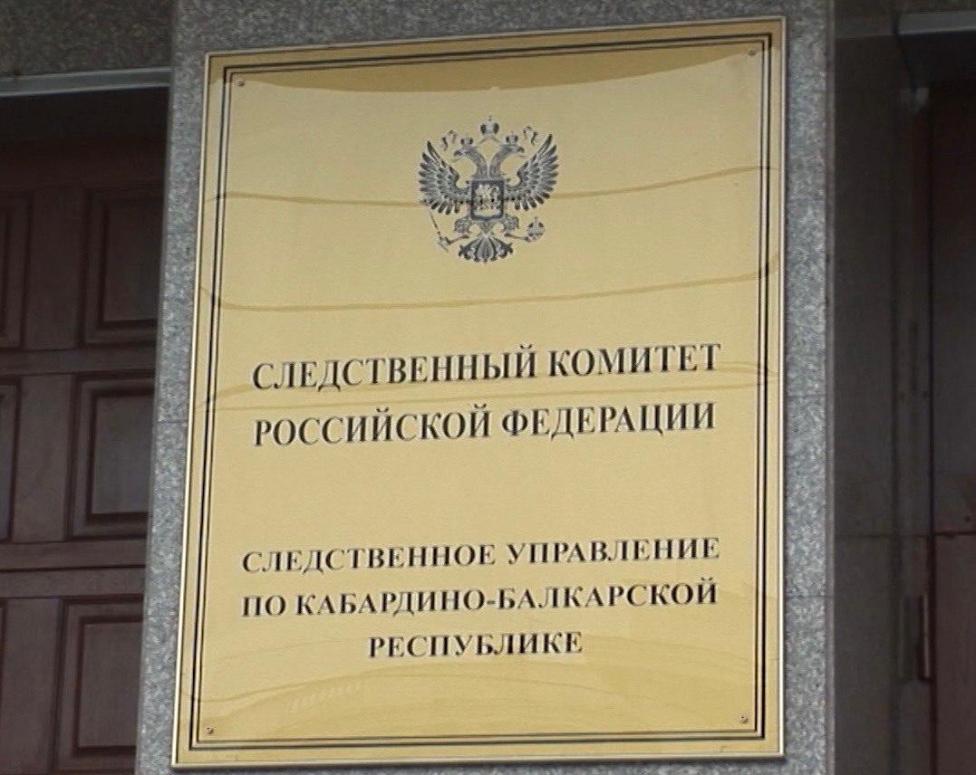 Заведено уголовное дело в отношении замминистра строительства КБР