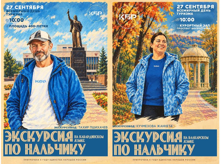 Год Единства народов России: откройте Нальчик на национальных языках