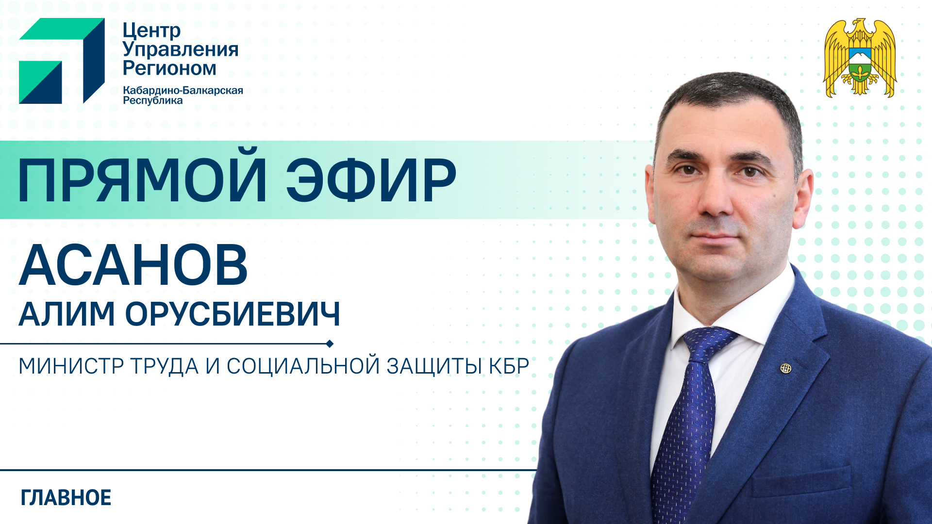 В Кабардино-Балкарии будут внедрены принципы социального казначейства
