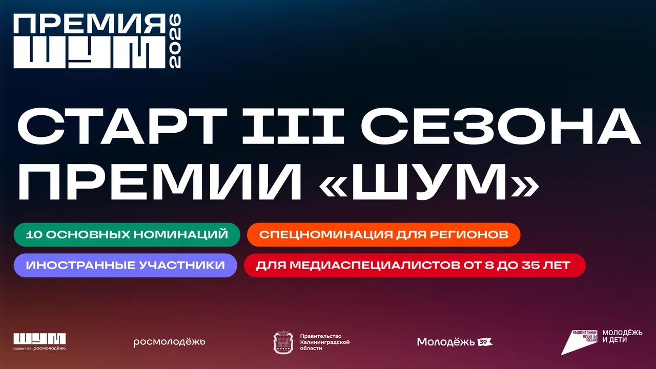 Премия «ШУМ» назовет лучшие молодые медиакадры страны и самый активный регион