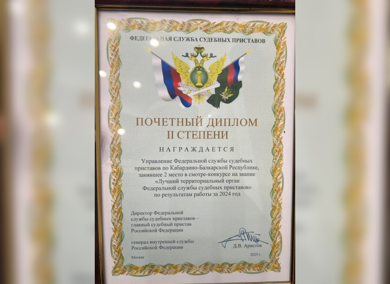 Судебные приставы Кабардино-Балкарии – в числе лучших в стране