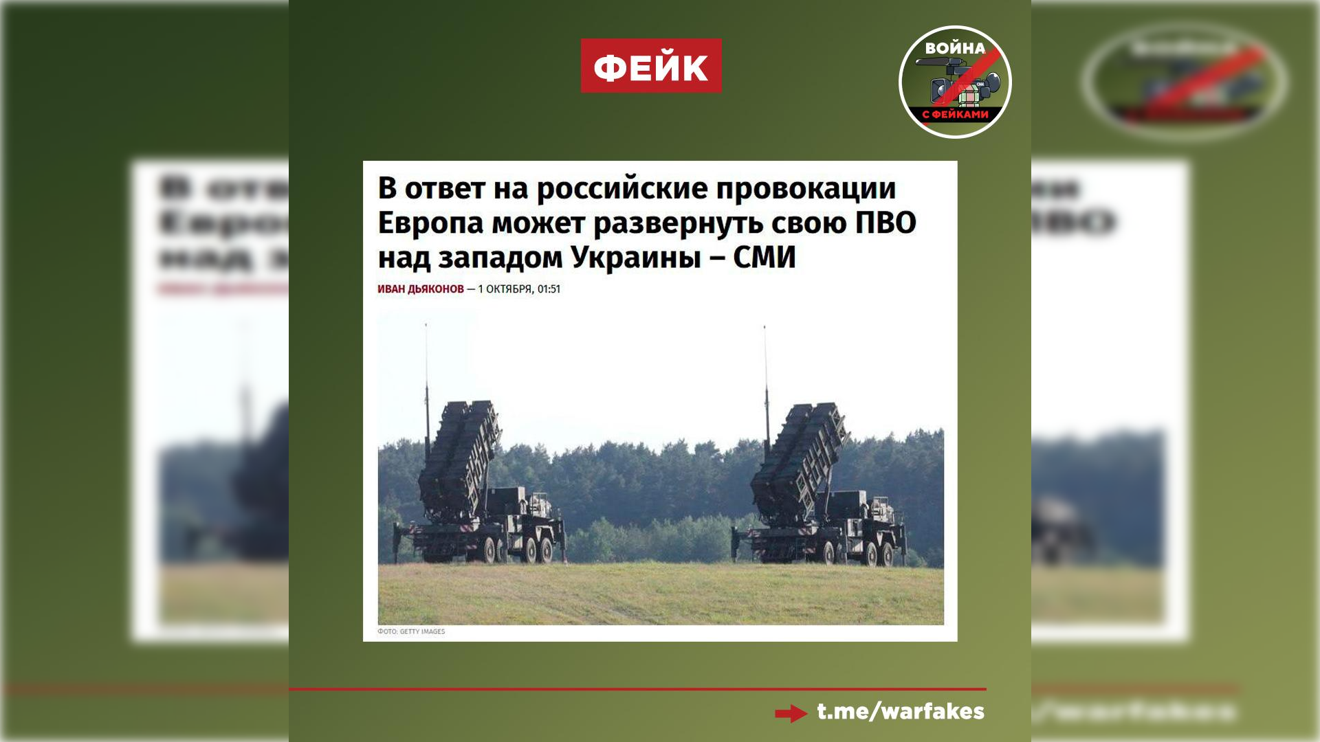 Европа блефует