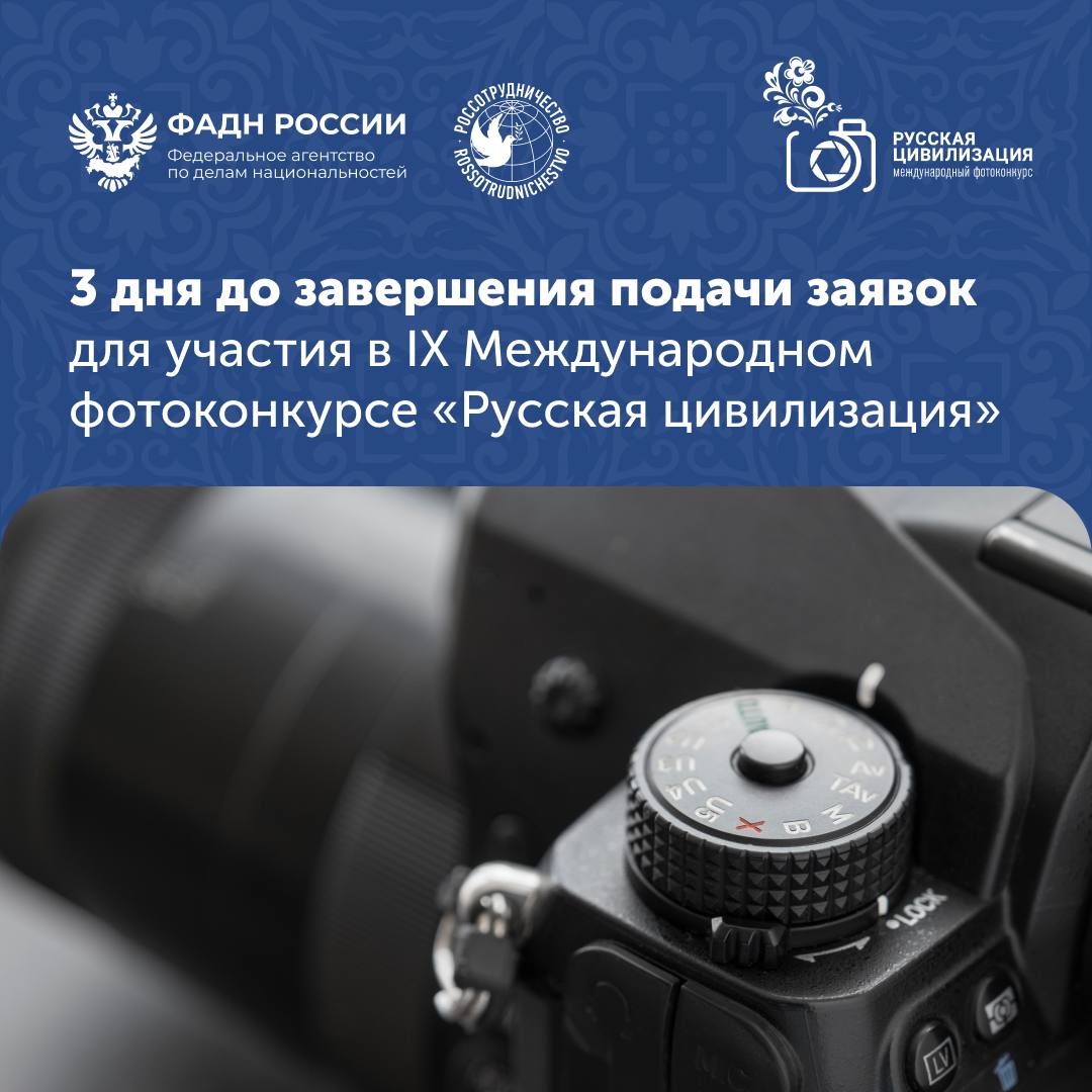 В объективе «Русская цивилизация»