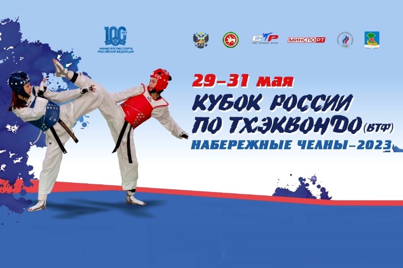 Тхэквондисты КБР достойно выступили в Татарстане