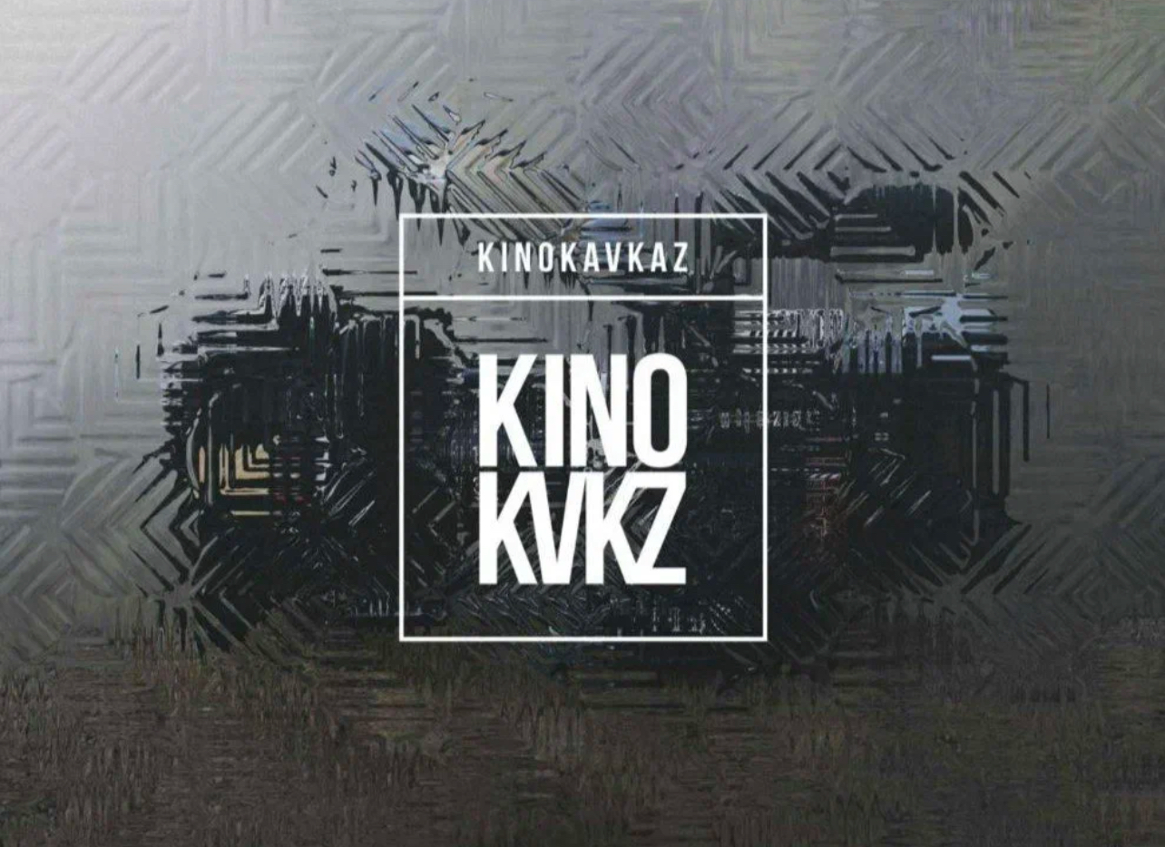 «Кинокавказ‑2026» подвел итоги заявочной кампании