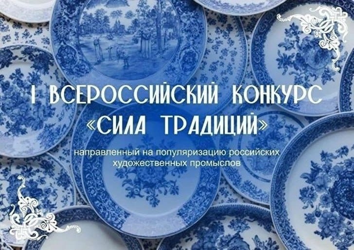 Сила традиций