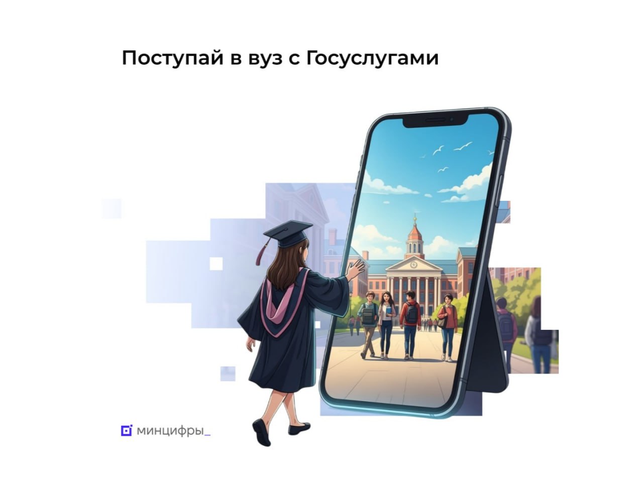 ​На Госуслугах появились новые функции для абитуриентов