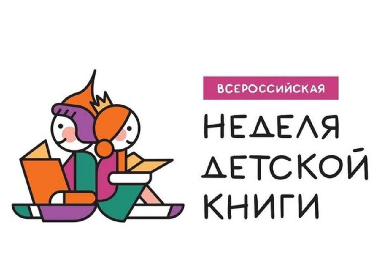 Неделя любителей литературы