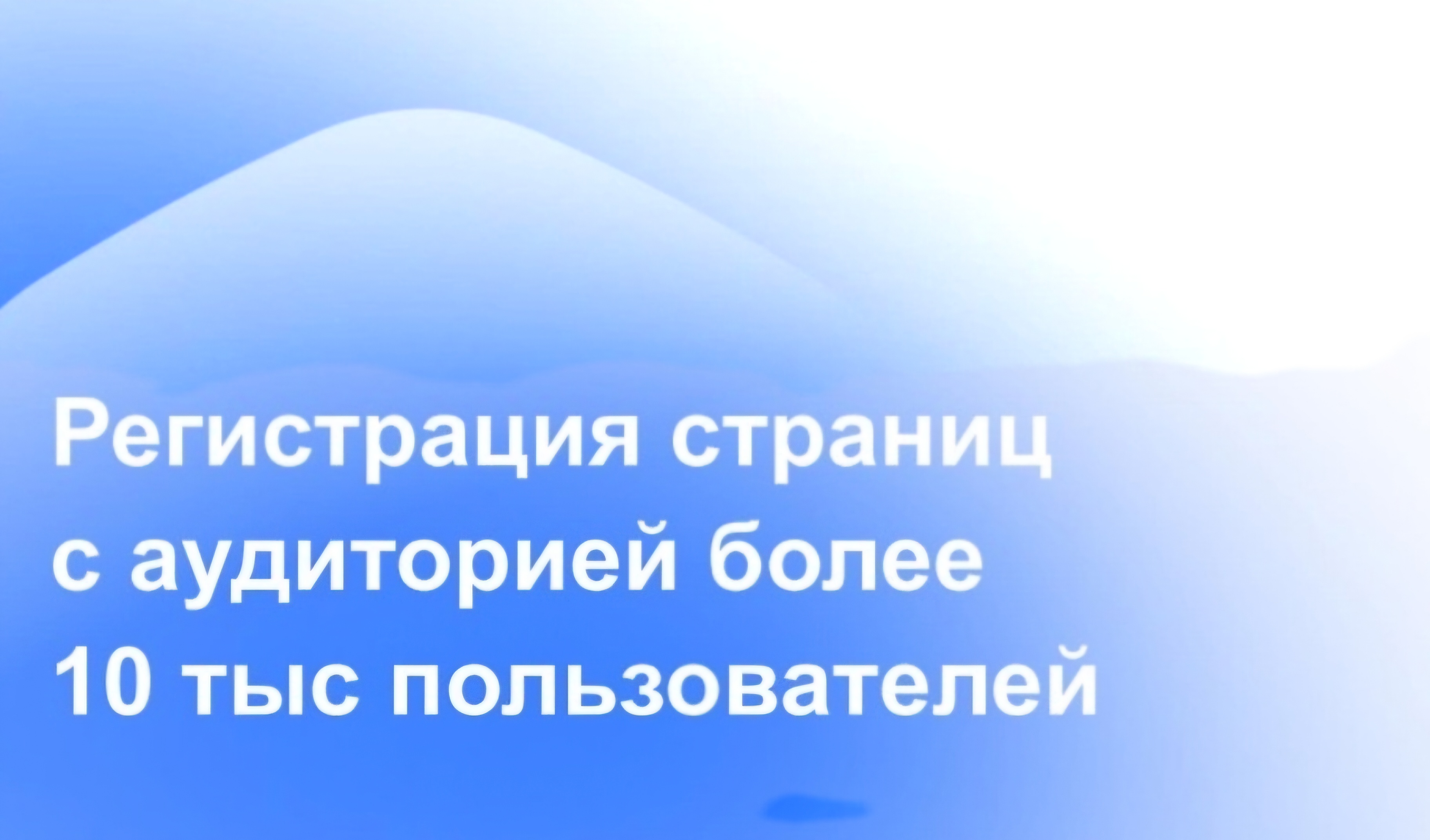 Опубликована памятка о регистрации популярных блогов в реестре РКН