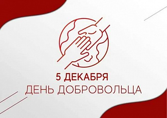 Поздравление Главы КБР Казбека Кокова с Днем добровольца (волонтера)