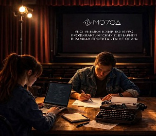 Республиканский конкурс профилактических сценариев стартовал в КБР