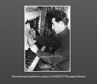 В этом году исполняется 80 лет Кабардинской оперной студии Ленинградской консерватории им. Римского-Корсакова 