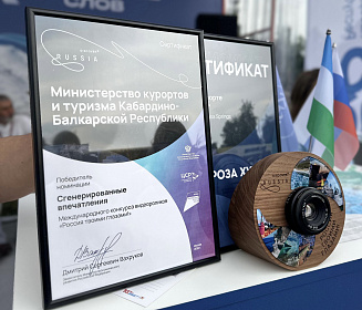 Видеоролик Министерства курортов и туризма КБР стал победителем международного конкурса 