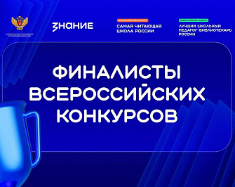 Педагоги Кабардино-Балкарии вошли в финал конкурса библиотечных практик Общества «Знание»