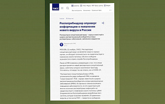 В России нет никакого нового вируса