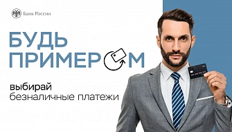 Безналичные платежи - стратегический инструмент для вашего бизнеса