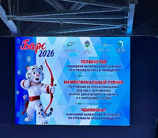 В Нальчике стартовали соревнования по стрельбе из лука