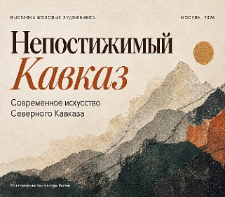 Молодые художники Кабардино-Балкарии могут представить свои работы на выставке в Москве