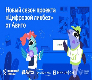 В новом сезоне «Цифрового ликбеза» герои роликов учатся безопасно бронировать жилье и помогать в интернете 