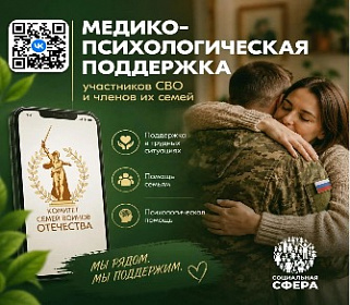 В социальной сети работает медико-психологический чат поддержки участников СВО