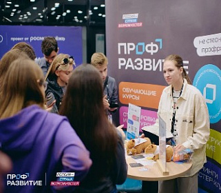 Конкурсный отбор в амбассадорскую программу проекта «Профразвитие»