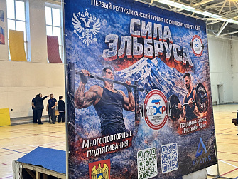 В КБГУ прошел первый республиканский турнир «Сила Эльбруса» по силовому спорту